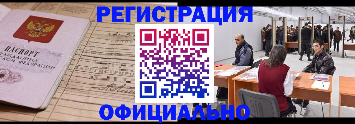 прописка в Рубцовске